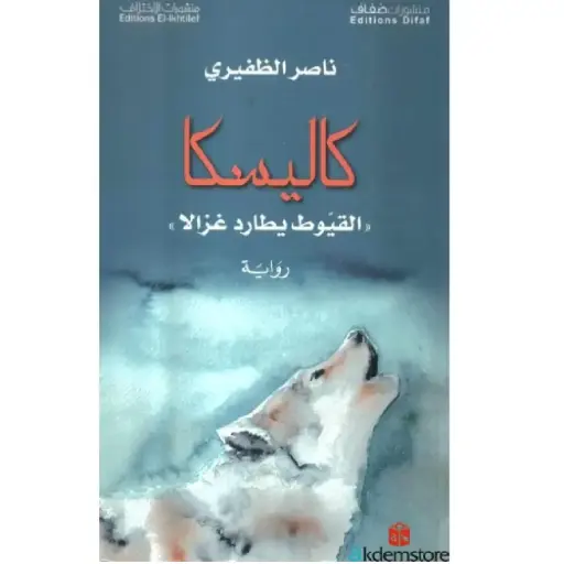 [DNA0012116] كاليسكا