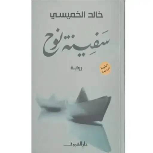 [DNA0012122] سفينة نوح