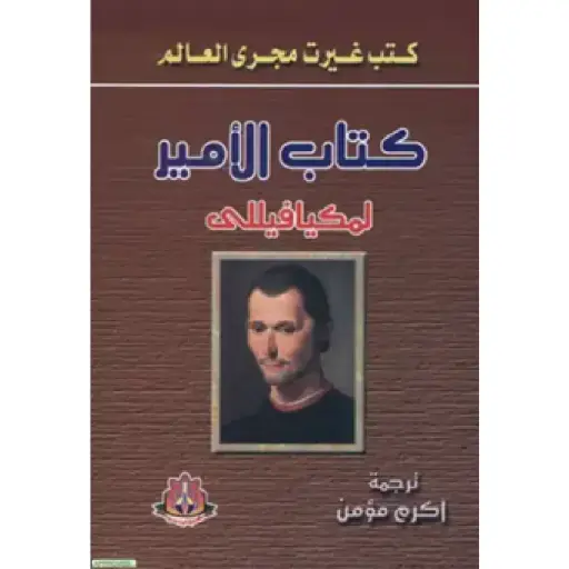 [DNA0012164] الأمير