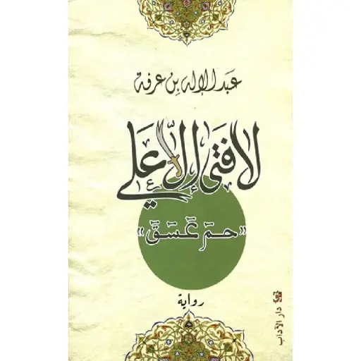 [DNA0012188] لا فتى الا علي