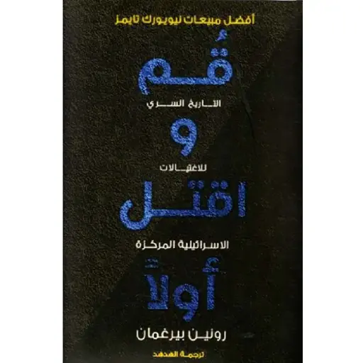 [DNA0012192] اقتله أولا