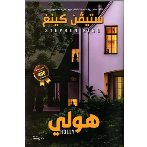 [DNA0012198] هولي