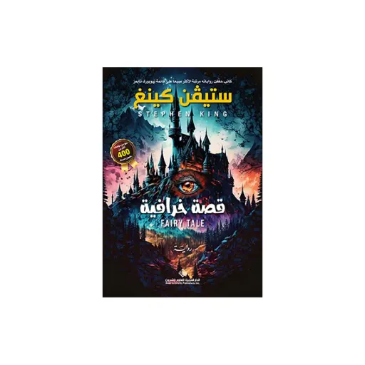 [DNA0012200] قصة خرافية