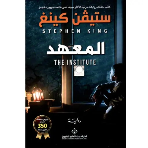 [DNA0012202] المعهد