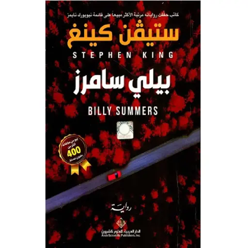 [DNA0012204] بيلي سامرز