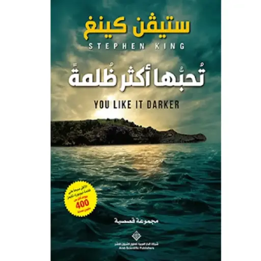 [DNA0012208] تحبها اكثر ظلمة