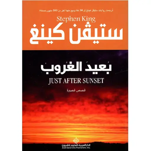 [DNA0012214] بعيد الغروب