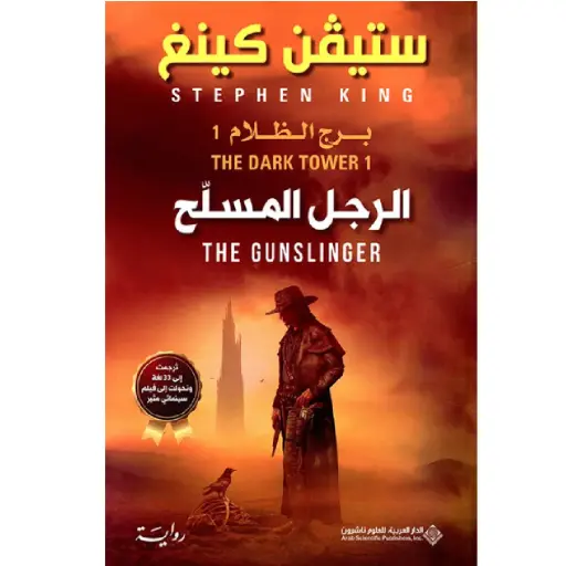 [DNA0012222] الرجل المسلح