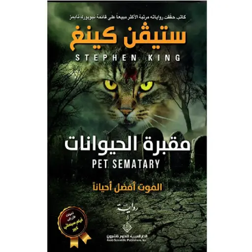 [DNA0012226] مقبرة الحيوانات