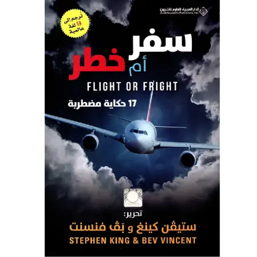 [DNA0012240] سفر ام خطر