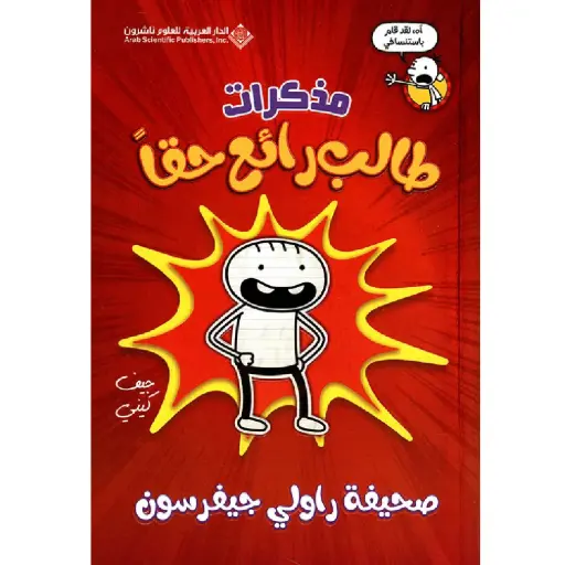 [DNA0012244] مذكرات طالب رائع حقا