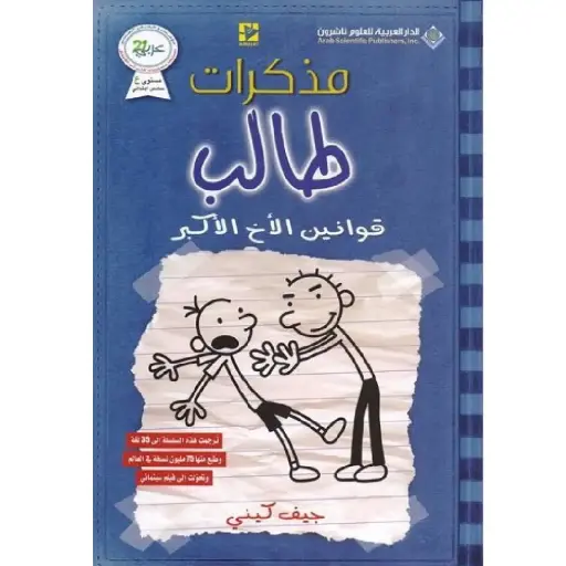 [DNA0012249] مذكرات طالب قوانين الأخ الأكبر