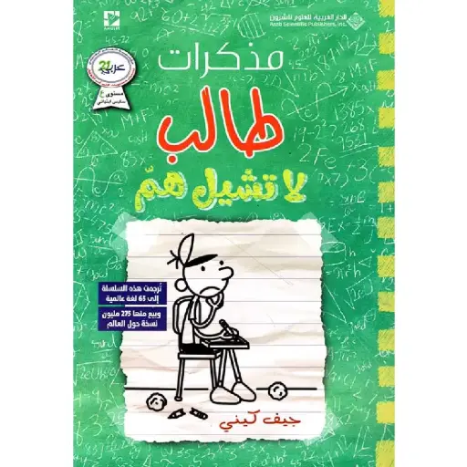 [DNA0012254] مذكرات طالب لا تشيل هم