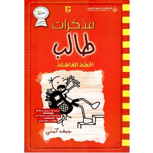 [DNA0012256] الخطة الفاشلة مذكرات طالب