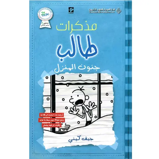 [DNA0012259] يوميات طالب جنون المنزل