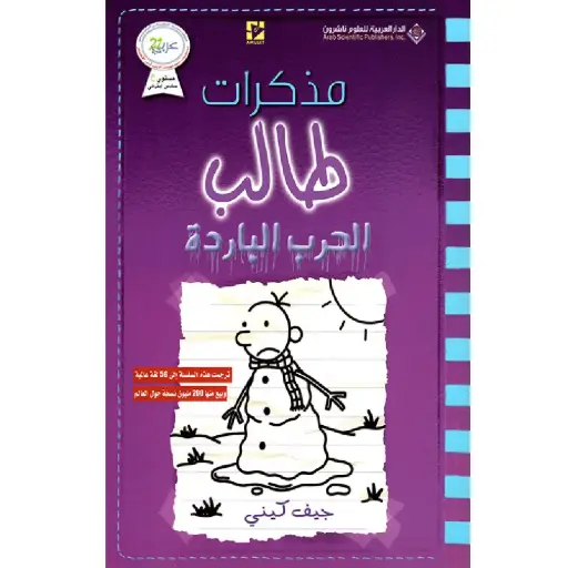 [DNA0012267] مذكرات طالب الحرب الباردة