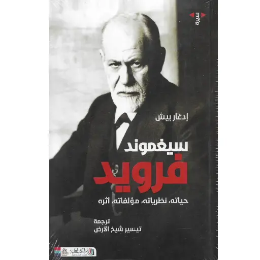 [DNA0012296] فرويد