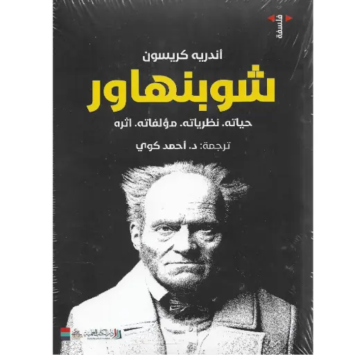 [DNA0012298] شوبنهاور