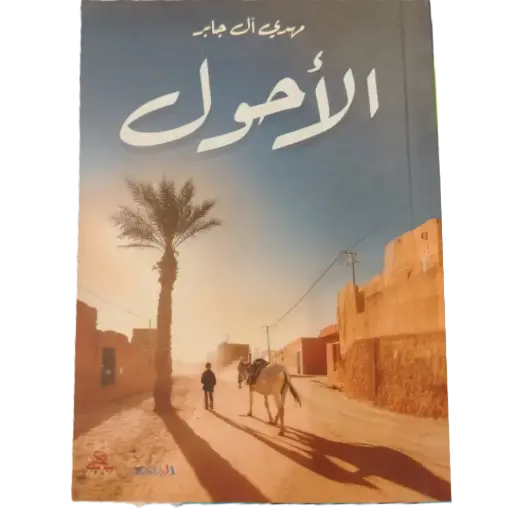 [DNA0012308] الاحول