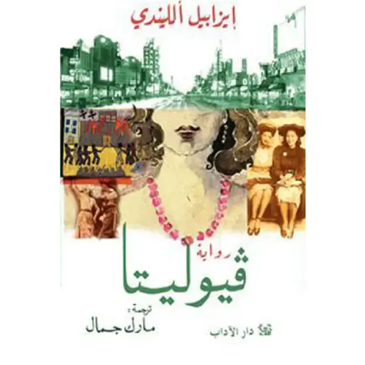 [DNA0012344] فيوليتا