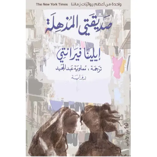 [DNA0012368] صديقتي المذهلة