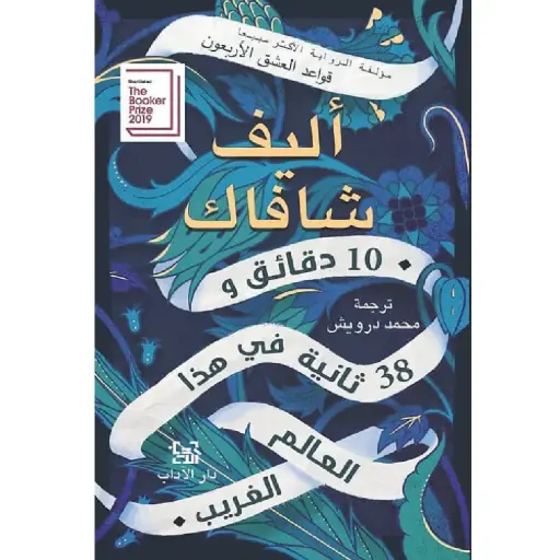 [DNA0012402] عشرة دقائق و 39 ثانية