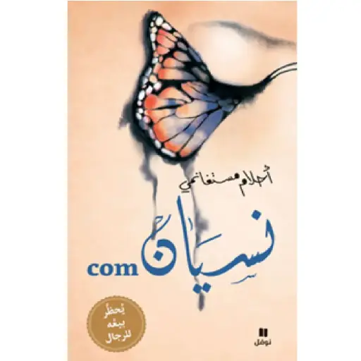 [DNA0012428] نسيان