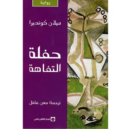 [DNA0012440] حفلة التفاهه