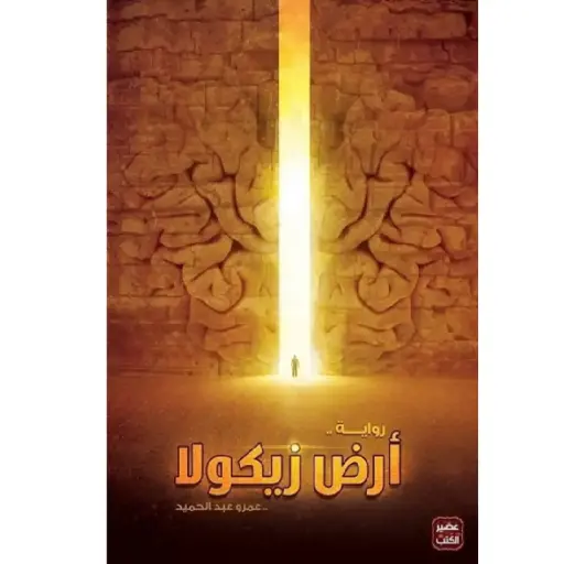 [DNA0013957] ارض زيكولا