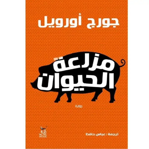 [DNA0014001] مزرعة الحيوان