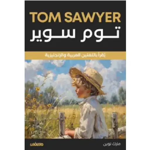 [DNA0014003] توم سوير