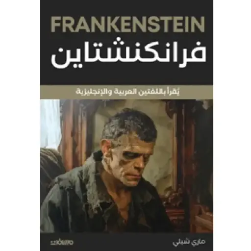 [DNA0014005] فرانكشتاين - عربي انكليزي