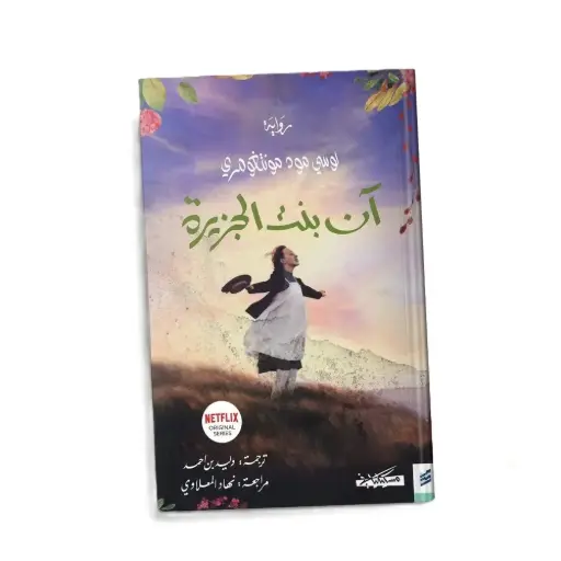 [DNA0014027] ان بنت الجزيرة