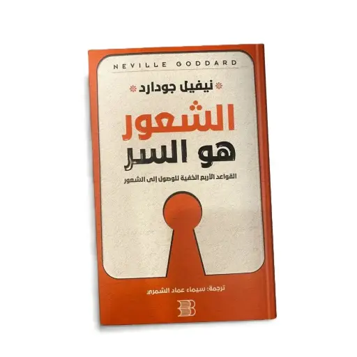 [DNA0014035] الشعور هو السر