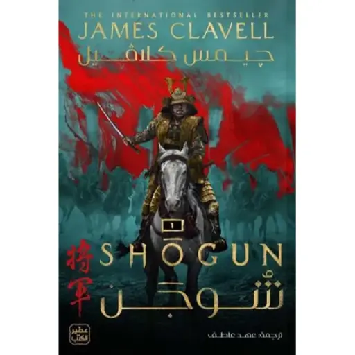 [DNA0014089] شوجن 2 مجلد