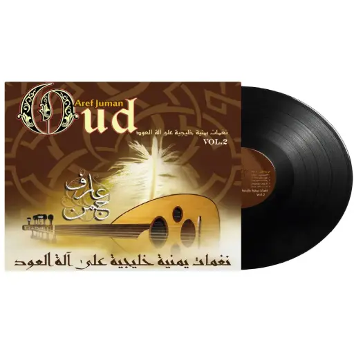 [DNA0014183] صندوق الموسيقى عارف جمان عود المجلد الثاني