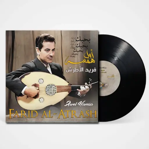 [DNA0014207] Music Box Farid Al Atrash Awel Hamsai