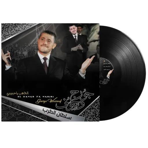 [DNA0014209] Music Box George Wassouf El Dahab Ya Habibi