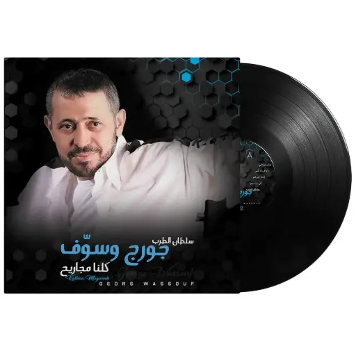 [DNA0014212] Music Box George Wassouf Kollena Magareeh