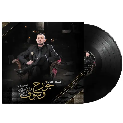 [DNA0014213] Music Box George Wassouf Tabeeb Garah