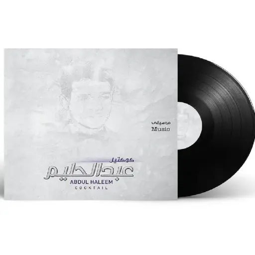 [DNA0014221] Music Box Jehad Aqel Cocktail A.H.Hafiz