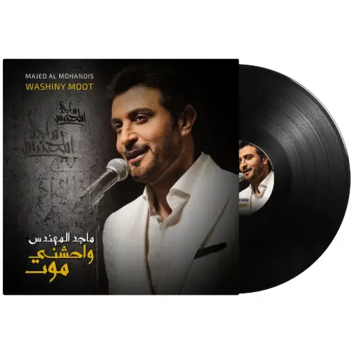 [DNA0014235] صندوق الموسيقى ماجد المهندس واشنِ موت