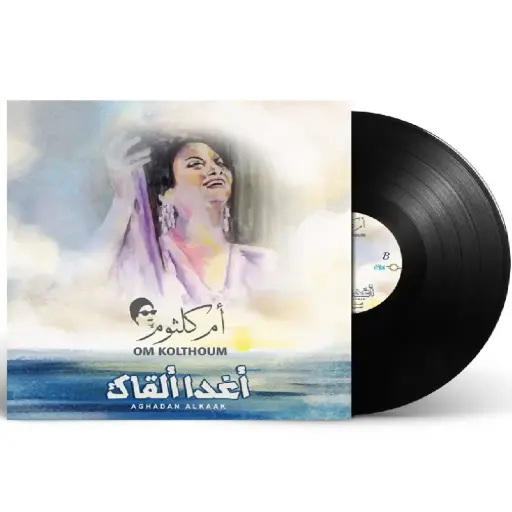 [DNA0014259] Music Box Om Kolthoum Aghadan Alkaak