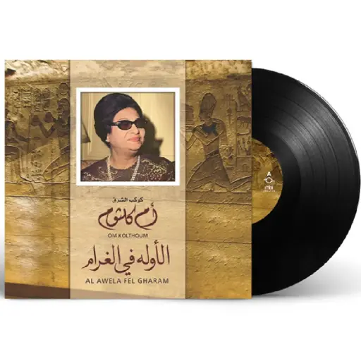 [DNA0014265] Music Box Om Kolthoum Al Awela Fel Gharam
