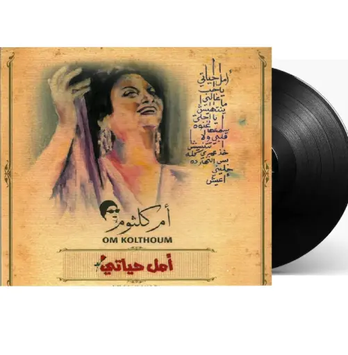 [DNA0014270] صندوق الموسيقى أم كلثوم أمل حياتي