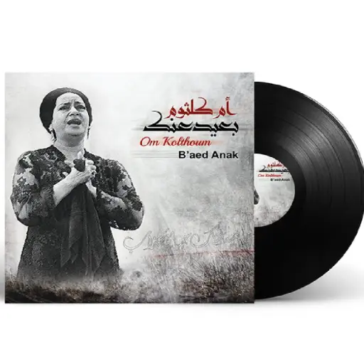[DNA0014280] صندوق موسيقى أم كلثوم - بعيد عنك