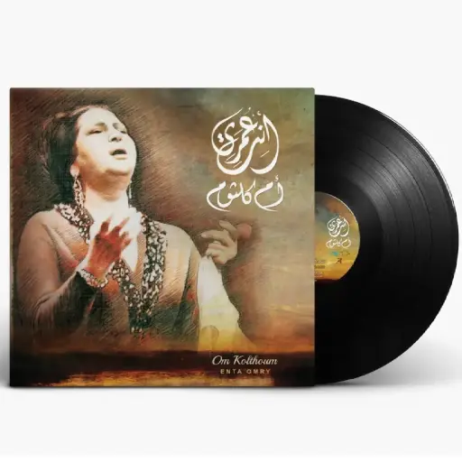 [DNA0014291] Music Box Om Kolthoum Enta Omry