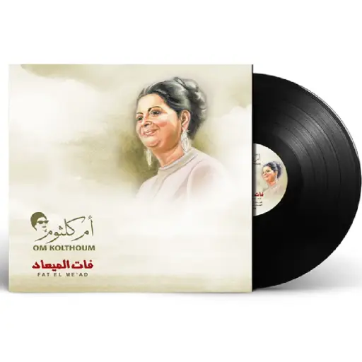 [DNA0014297] Music Box Om Kolthoum Fat El Me'Ad