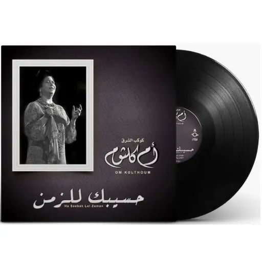 [DNA0014301] صندوق موسيقى ام كلثوم هسيبك للزمان