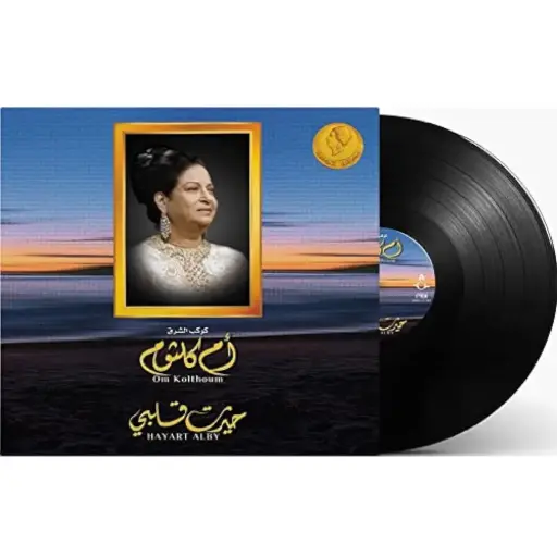 [DNA0014303] Music Box Om Kolthoum Hayart Alby